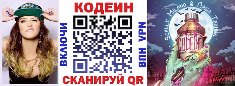 где найти наркотики Полесск Кодеин напиток Lean (лин)